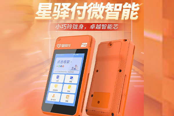 温县国通微电签POS机